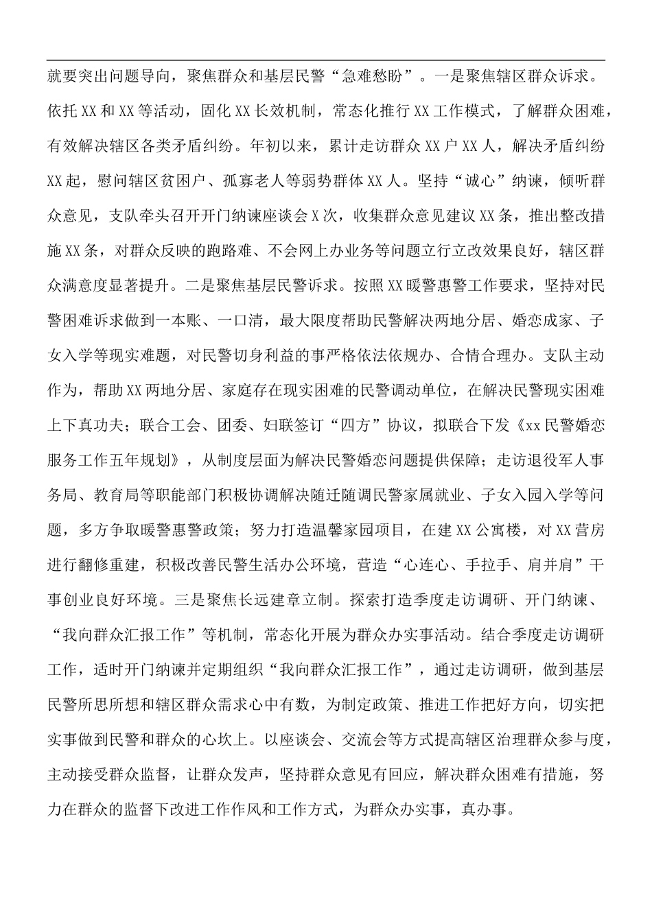 2021年开展我为群众办实事实践活动情况汇报总结.docx_第3页
