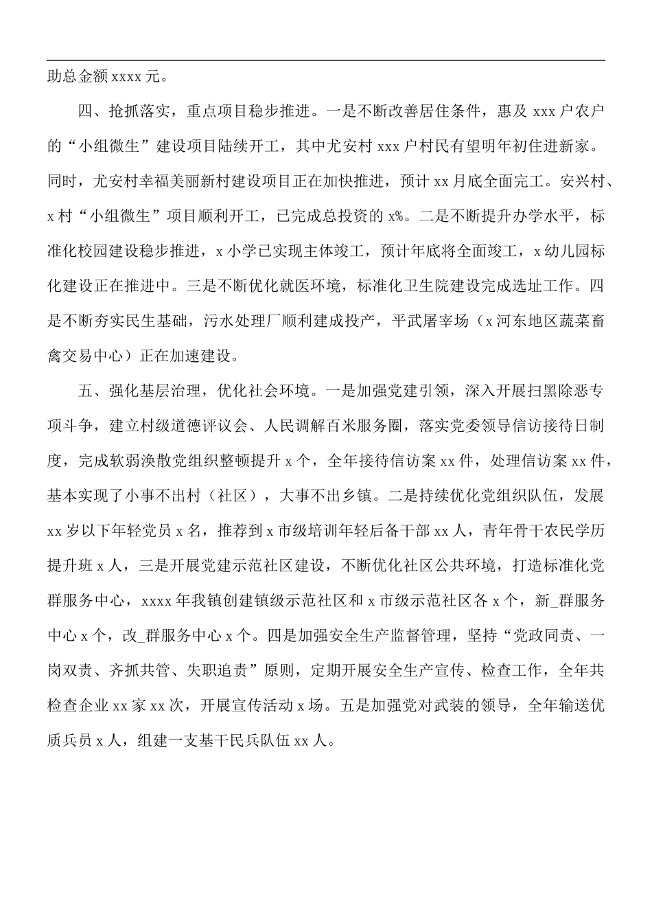 2021年乡镇工作总结.docx_第2页