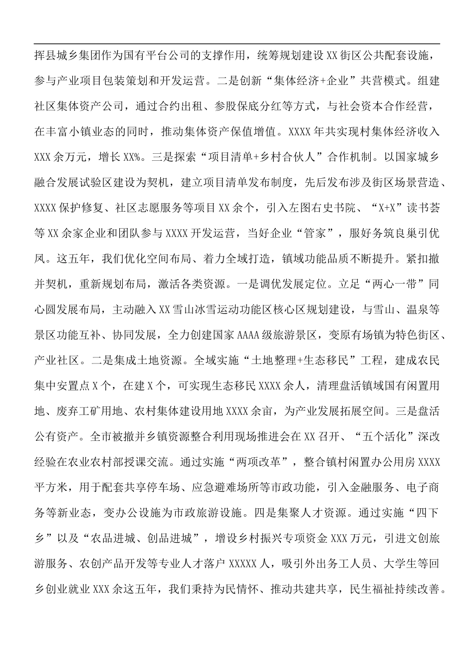 2021年领导干部在镇党委党员代表大会上的工作报告.docx_第2页