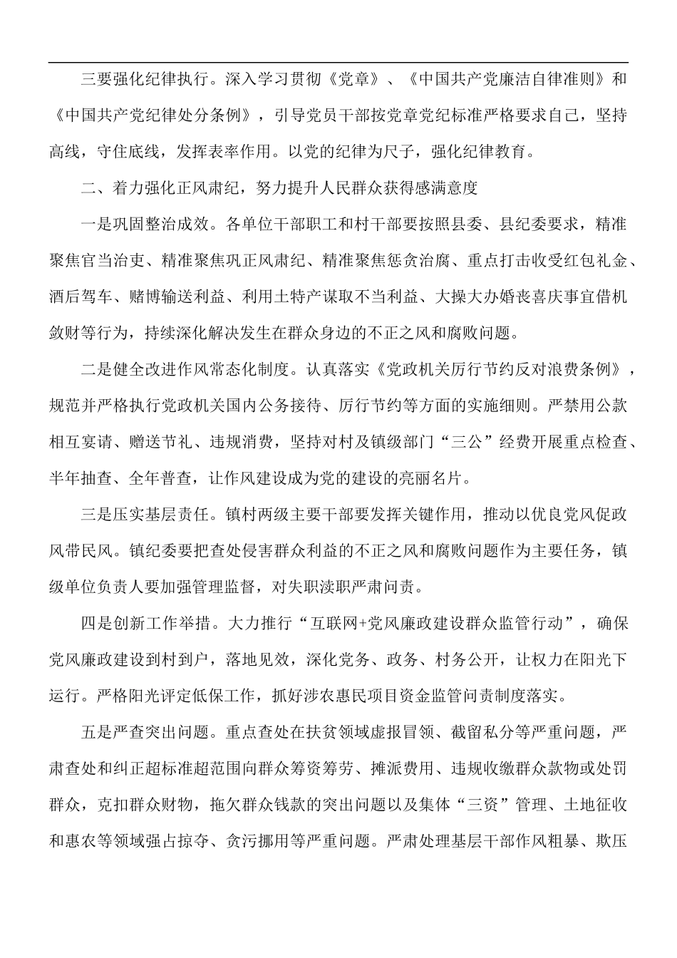 2021年深入推进党风廉政建设和反腐败工作方案.docx_第2页