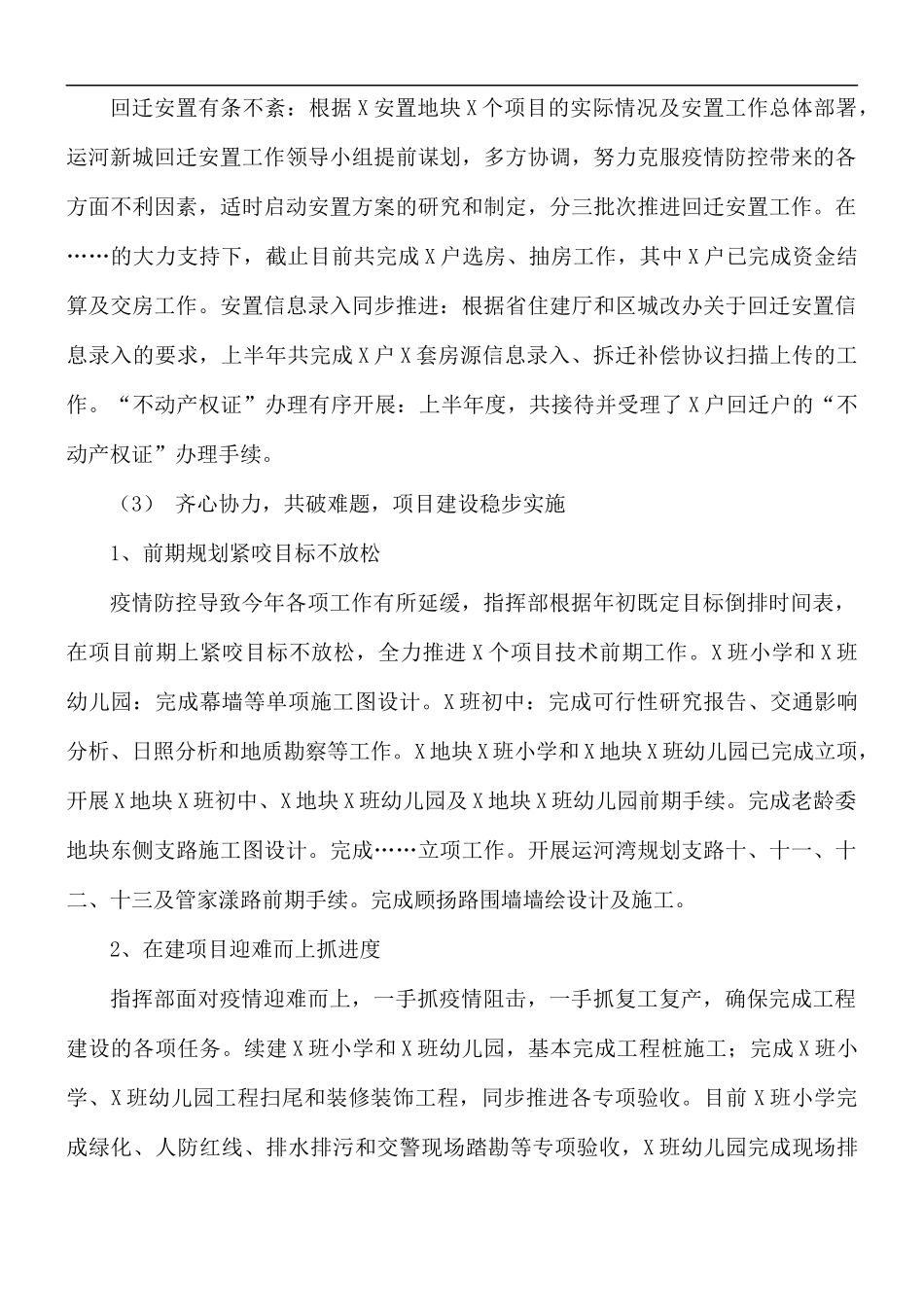 区运河指挥部迎接调研工作汇报总结.docx_第2页