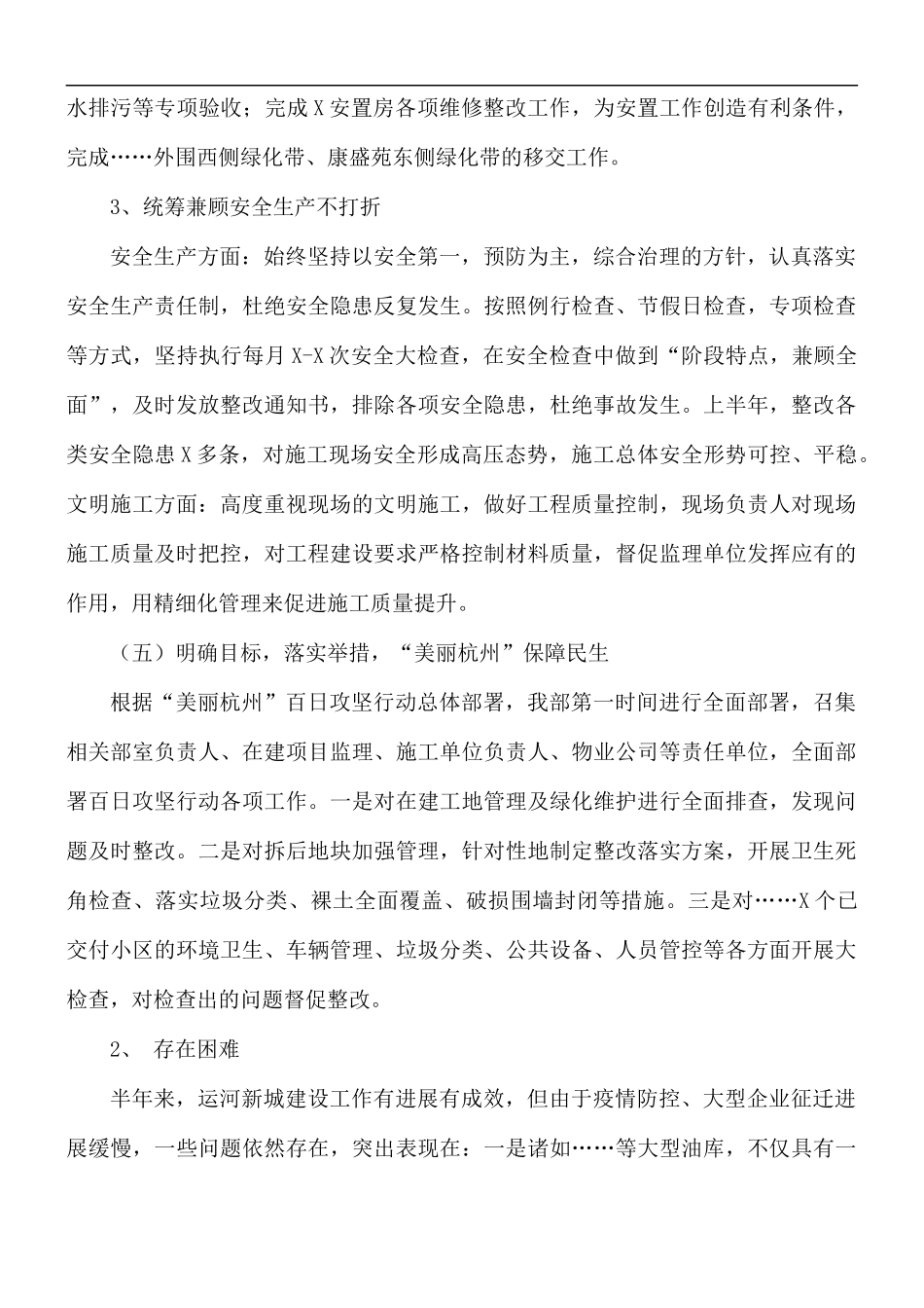 区运河指挥部迎接调研工作汇报总结.docx_第3页