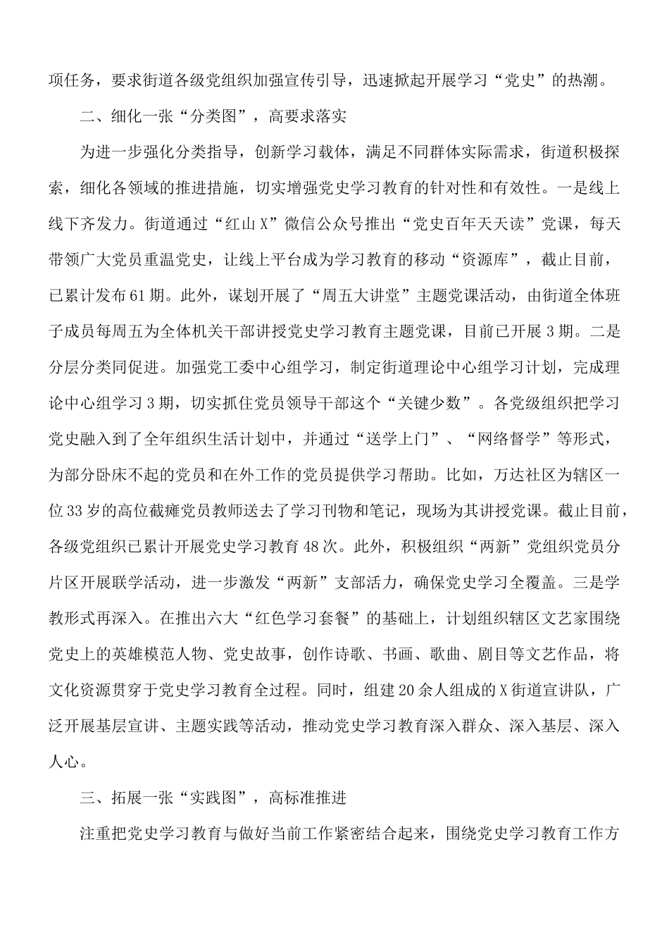 2021年街道办事处学习教育工作进展情况汇报材料.docx_第2页