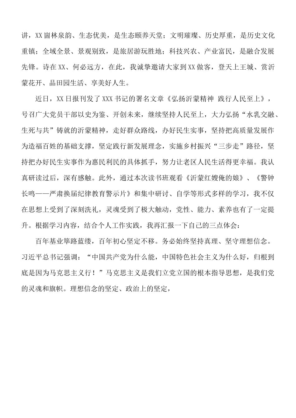 2021年领导干部在学“七一”重要讲话专题读书班上的发言稿.docx_第2页