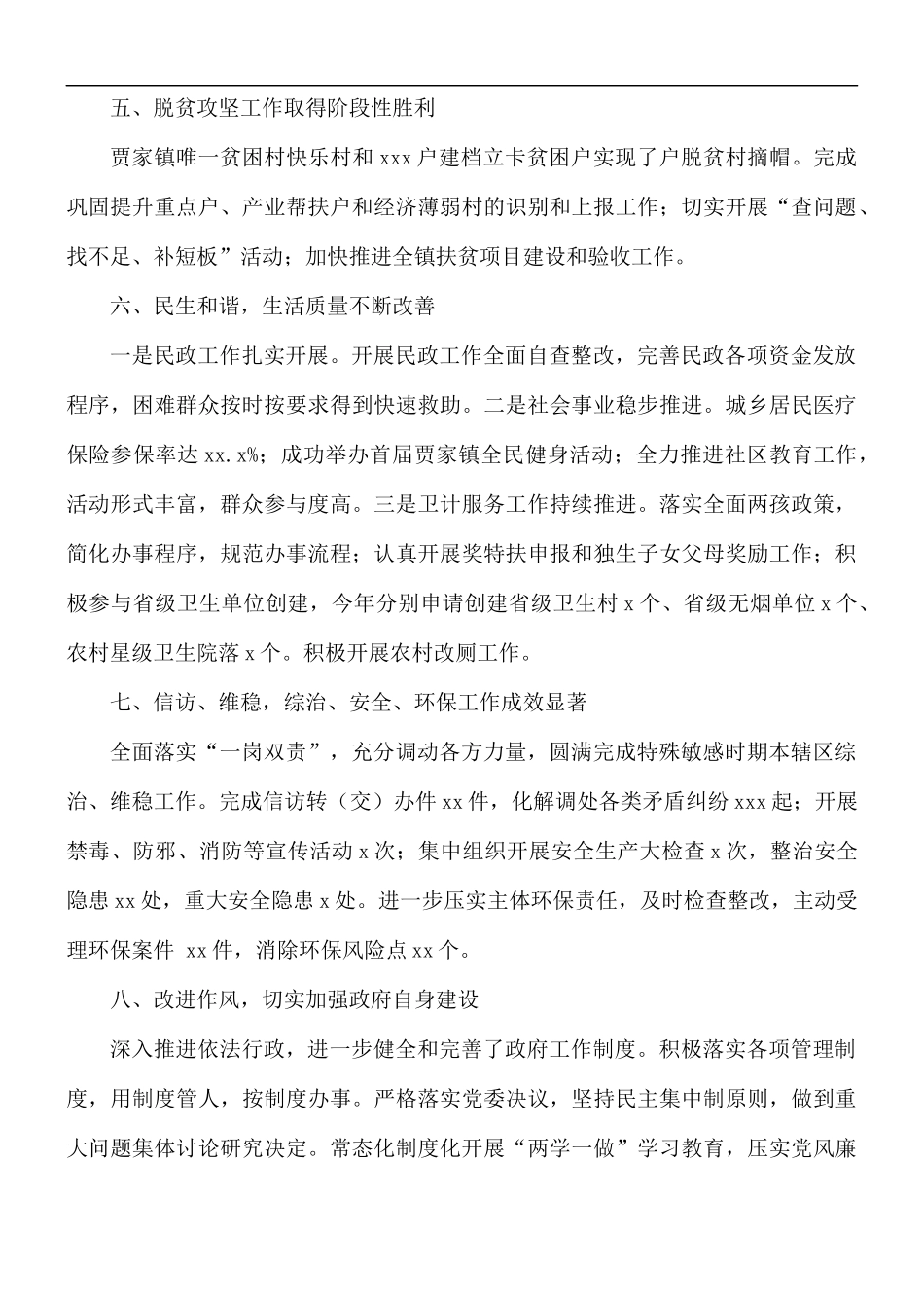 2021年乡镇工作总结及来年工作计划.docx_第3页