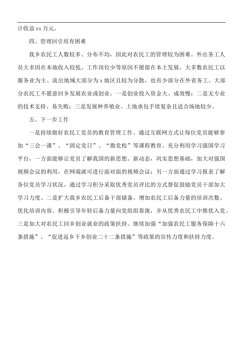 乡村农民工党建工作总结.docx_第3页