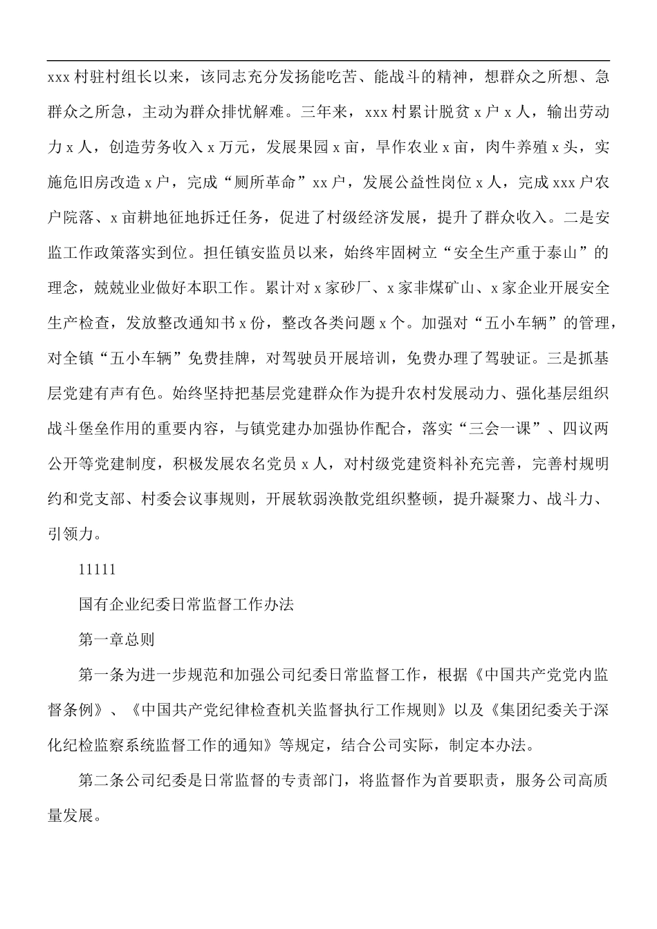 优秀干部个人三年现实表现材料.docx_第2页