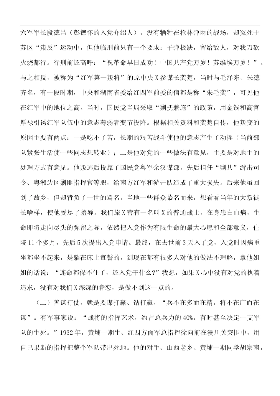 争做让组织放心的好干部专题党课讲稿.docx_第2页