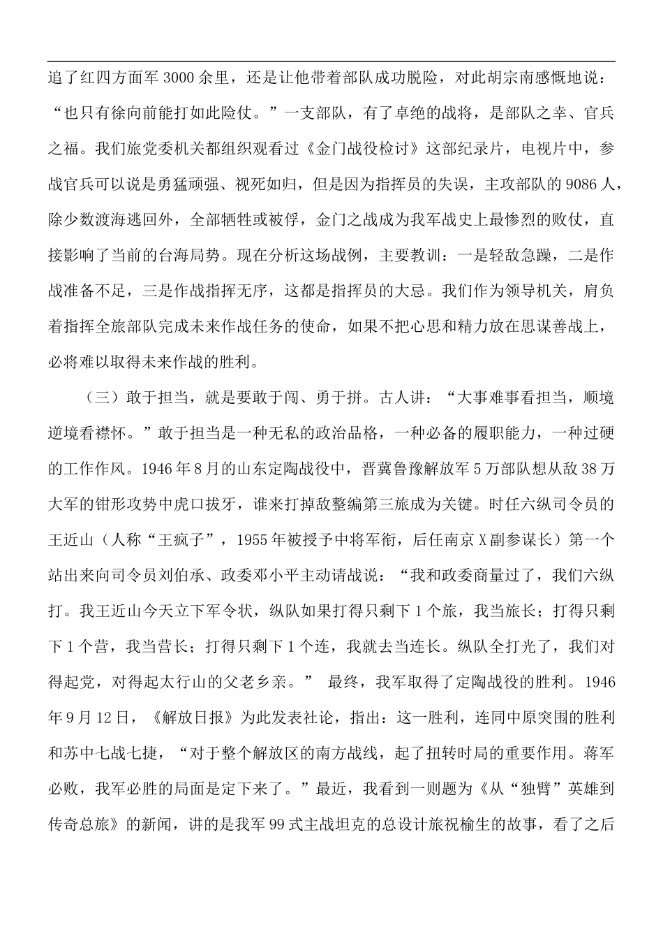 争做让组织放心的好干部专题党课讲稿.docx_第3页