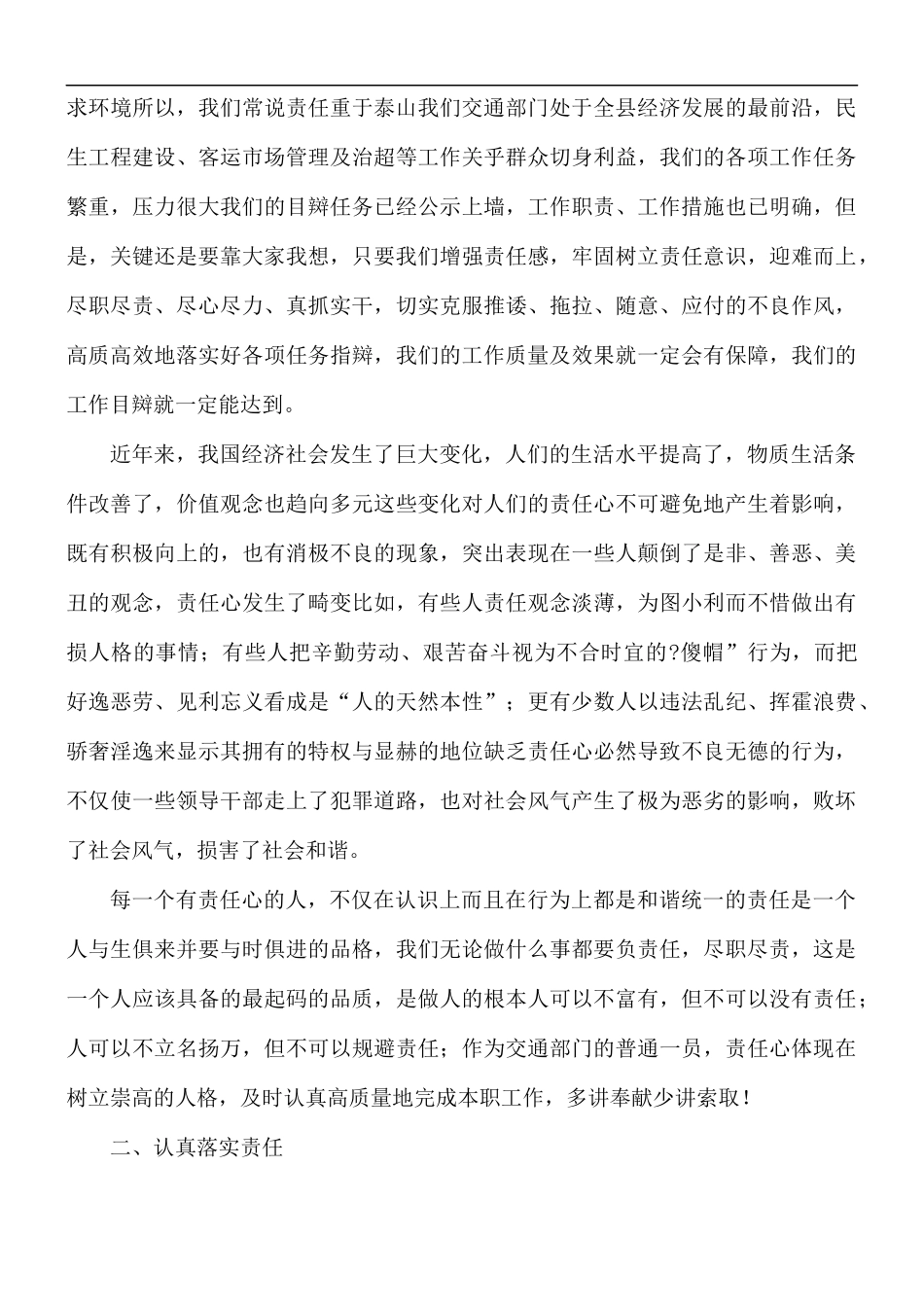 题党课讲稿：加强学习敢于担当勇于创新专.docx_第3页