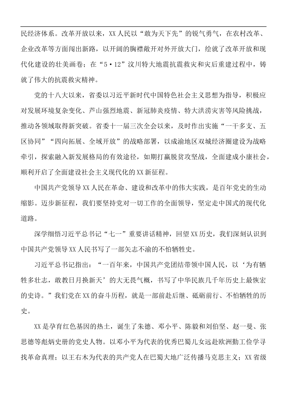 学习“七一”重要讲话精神研讨发言材料.docx_第2页