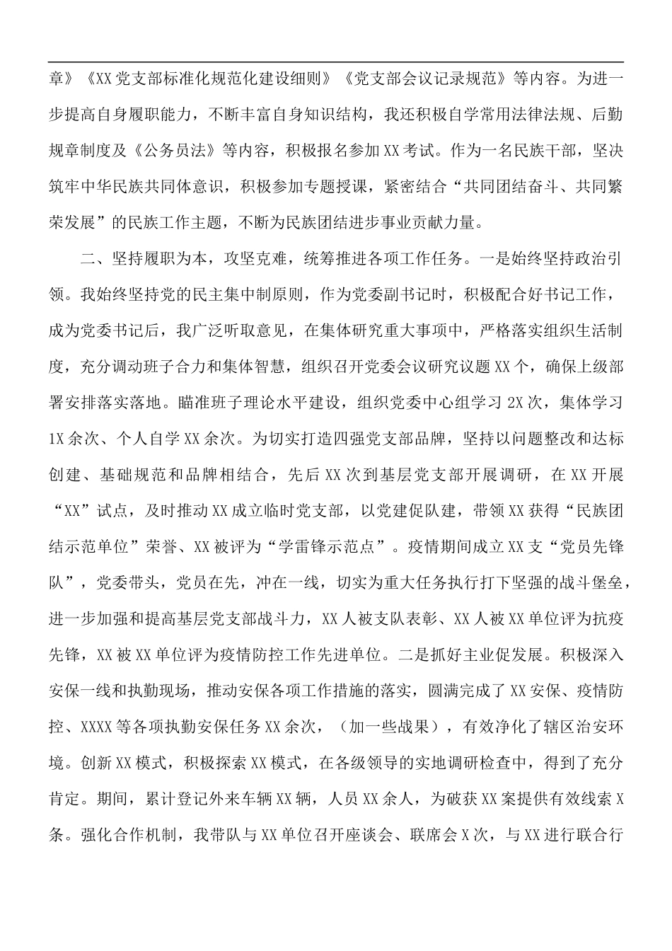 优秀干部个人思想工作总结.docx_第2页