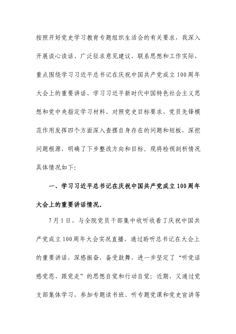 3篇对照党员先锋模范要求自身在立足岗位、履职尽责和为身边群众做实事办好事方面的差距个人检视剖析材料.docx_第2页