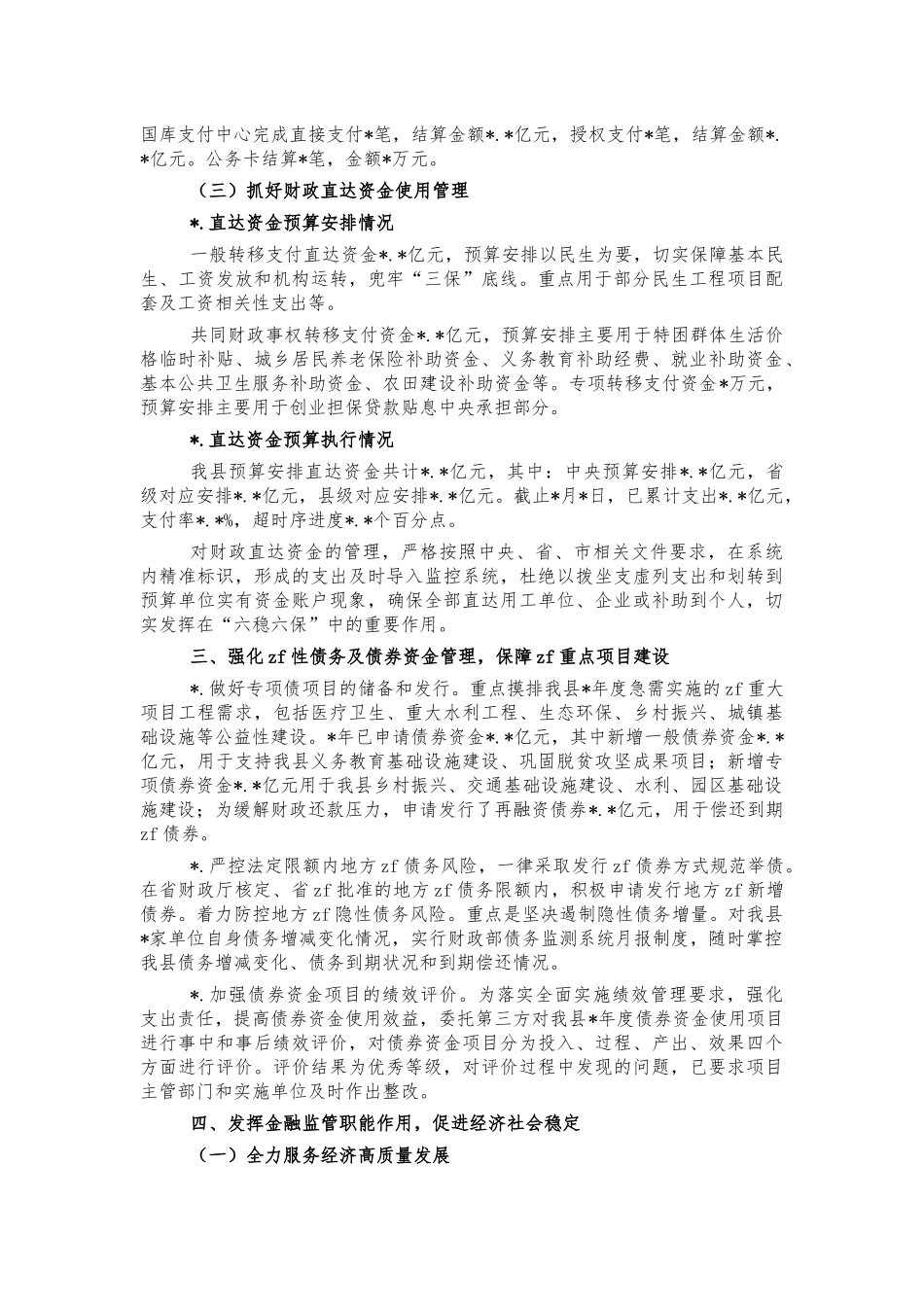 财政系统2021年总结汇报.docx_第2页