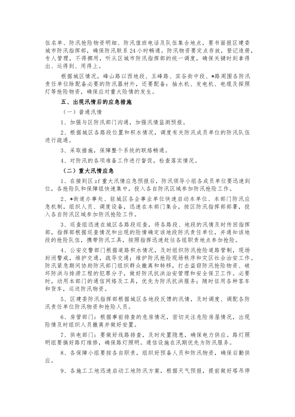城区防汛工作方案.docx_第3页