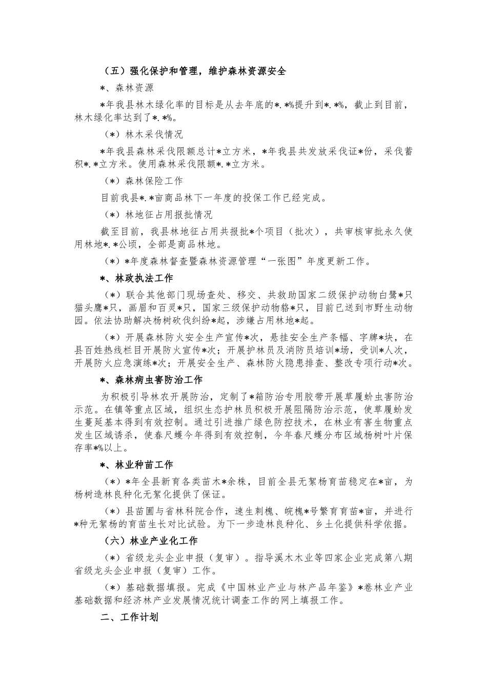 林业系统2021年工作总结汇报.docx_第3页