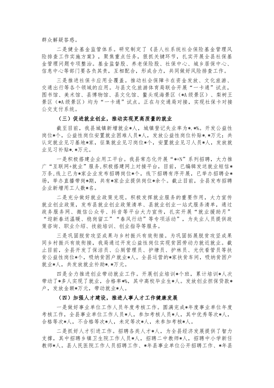 人社系统2021年总结汇报.docx_第2页