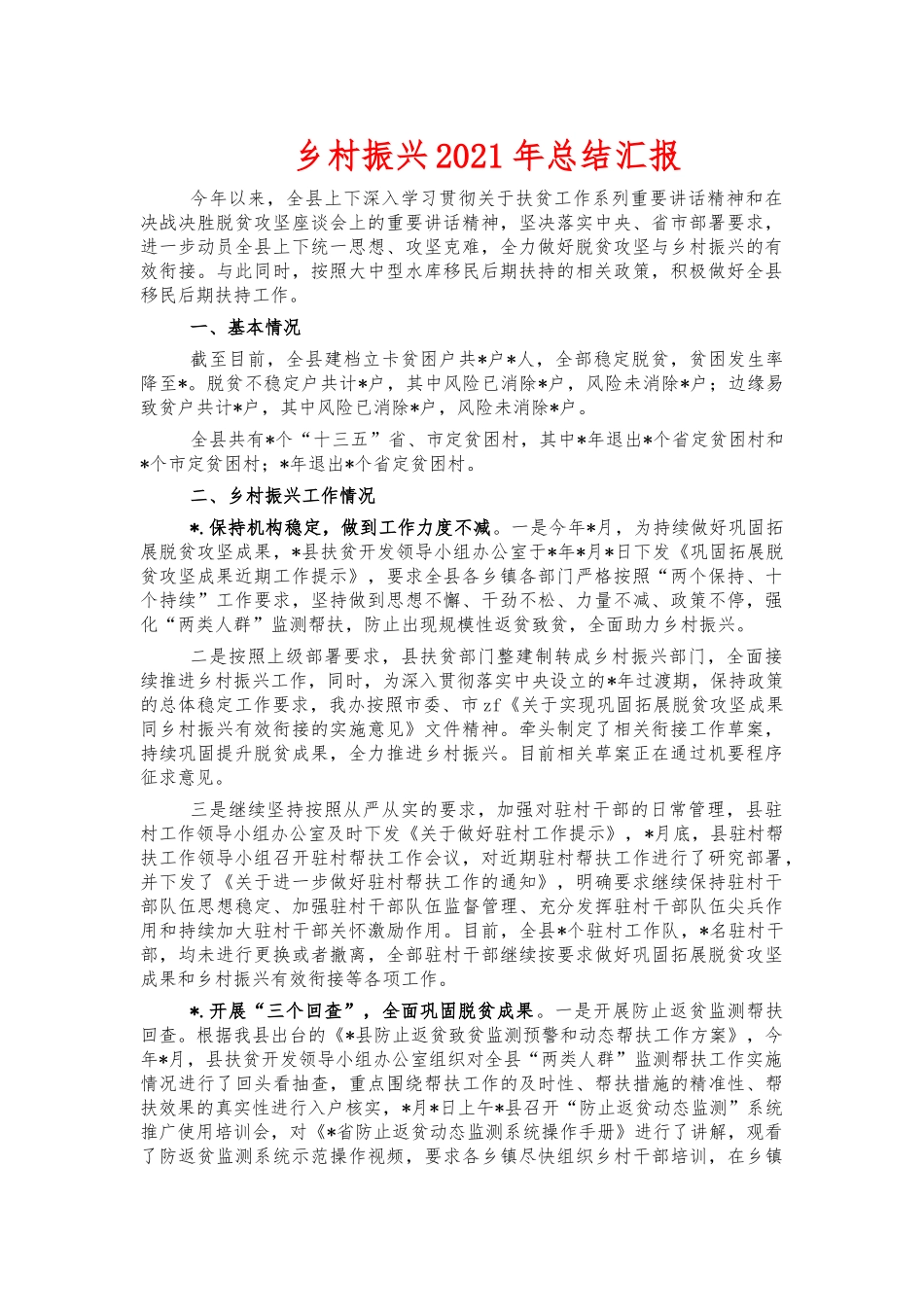 乡村振兴2021年总结汇报.docx_第1页
