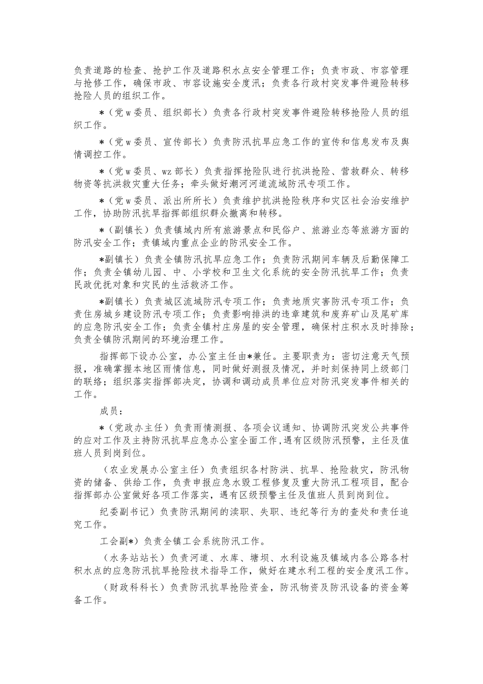 乡镇2021年防汛应急预案.docx_第2页