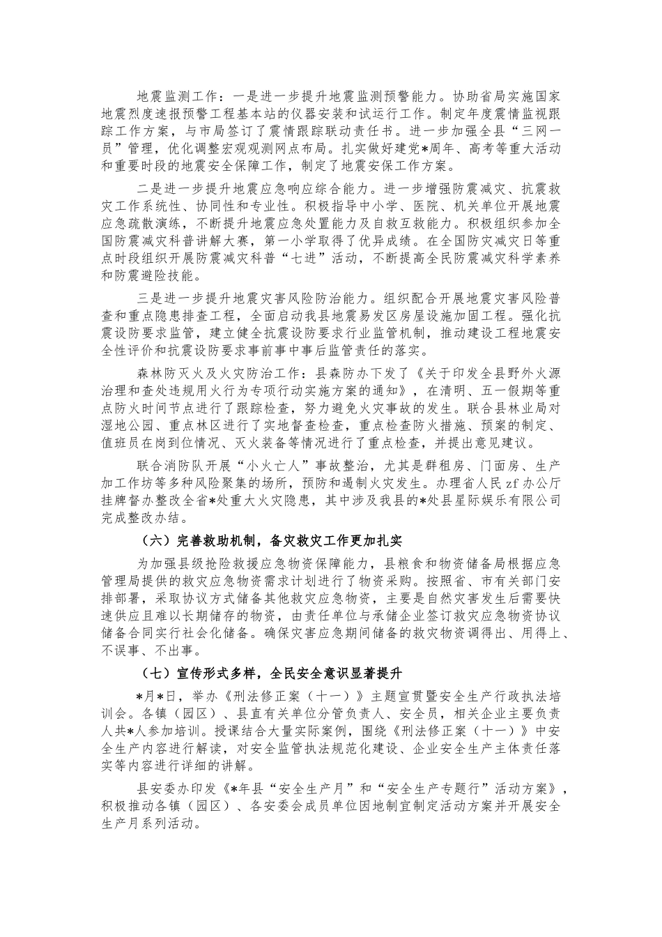 应急管理2021年工作总结汇报.docx_第3页