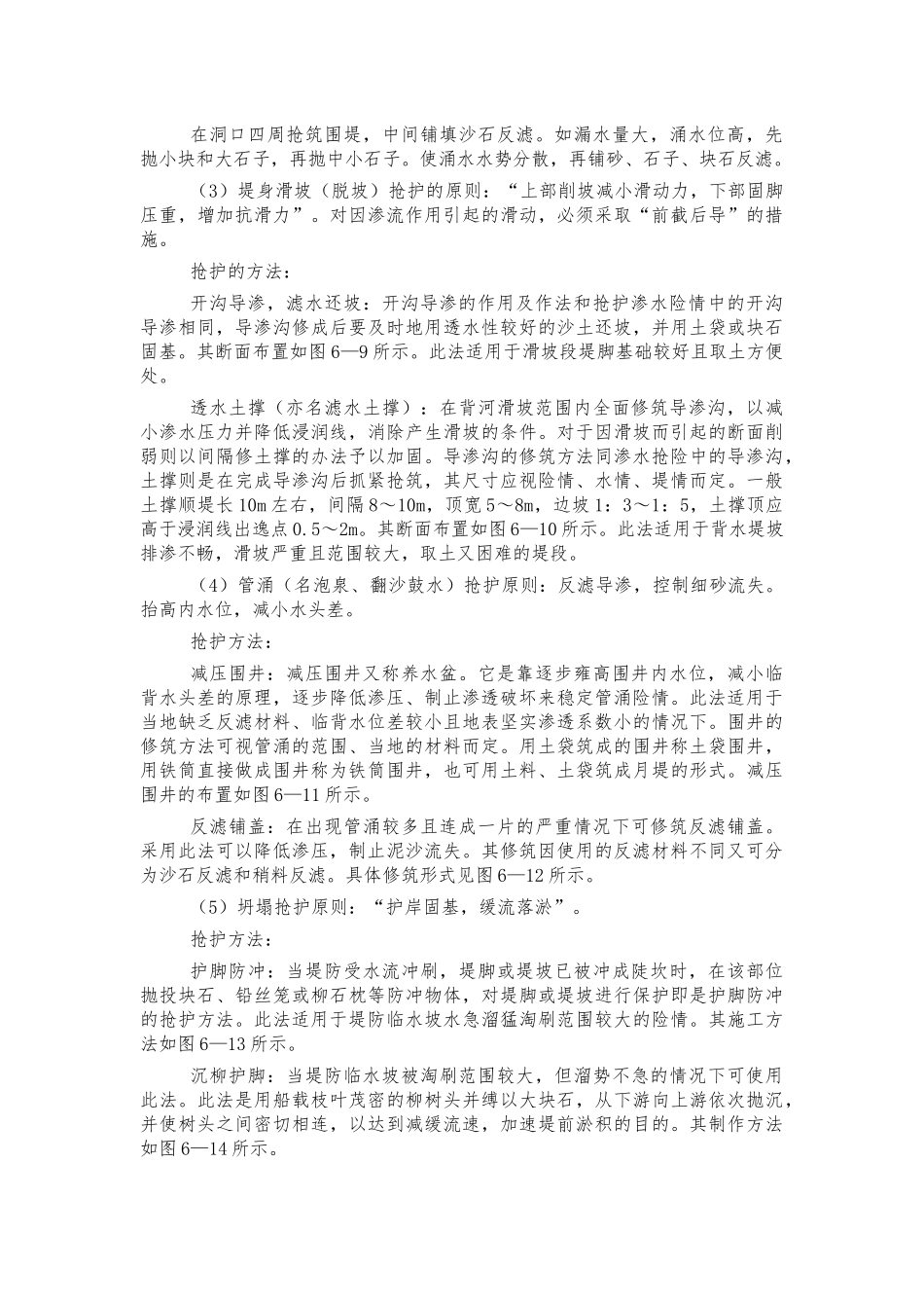 水库河道防汛抢险技术方案.docx_第2页