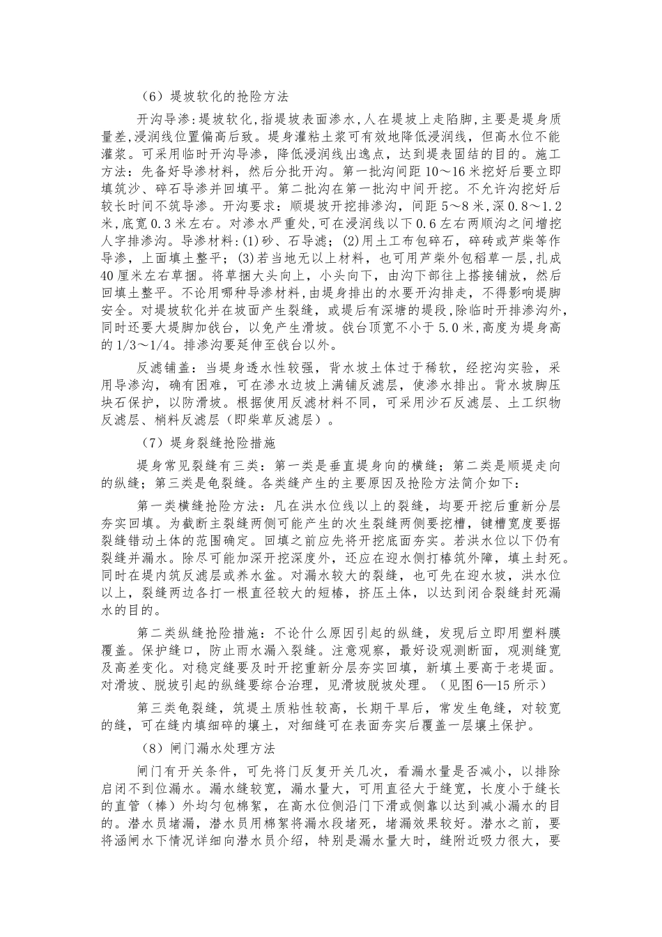 水库河道防汛抢险技术方案.docx_第3页
