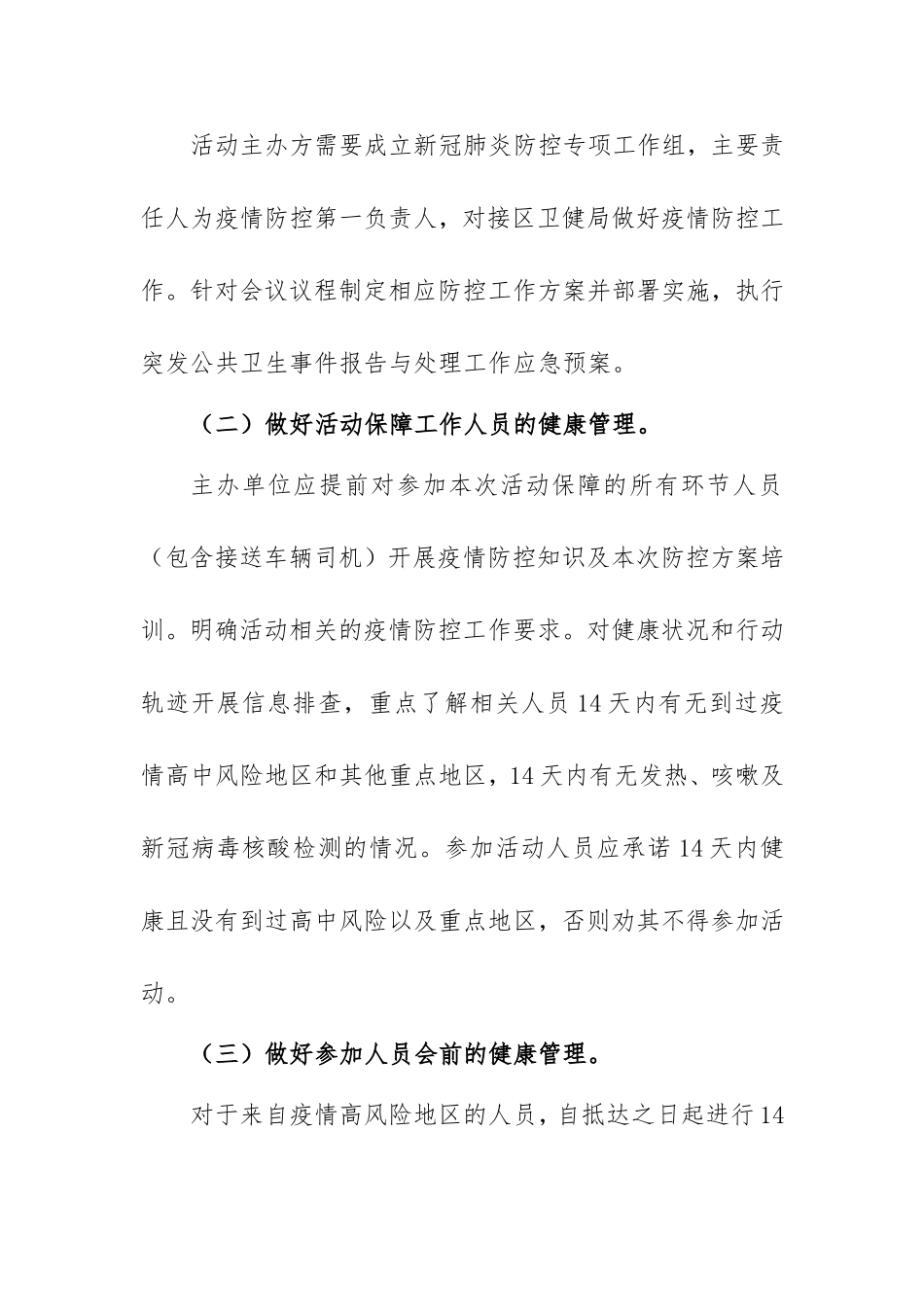 基层乡镇大型活动防疫应急预案范文.doc_第2页