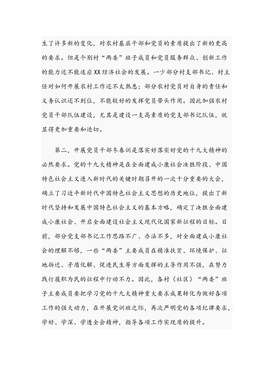 领导干部在2021年党员培训班上的动员讲话文稿.docx_第2页