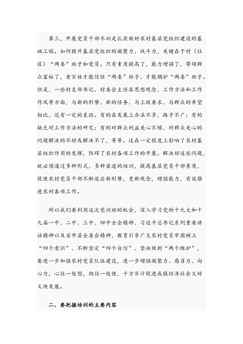 领导干部在2021年党员培训班上的动员讲话文稿.docx_第3页