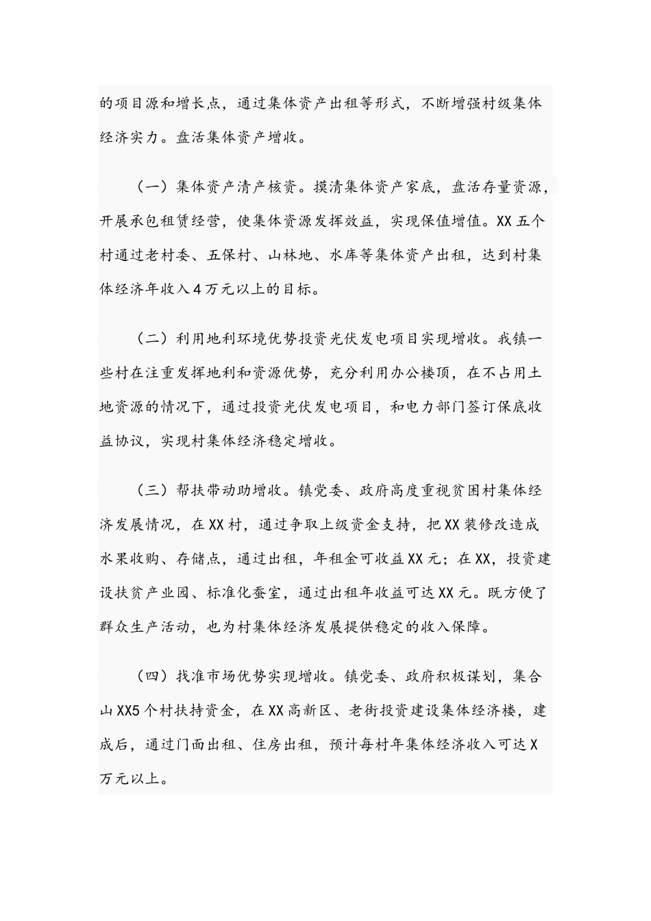 关于2021年全区村级集体经济发展现状调研报告文稿.docx_第2页