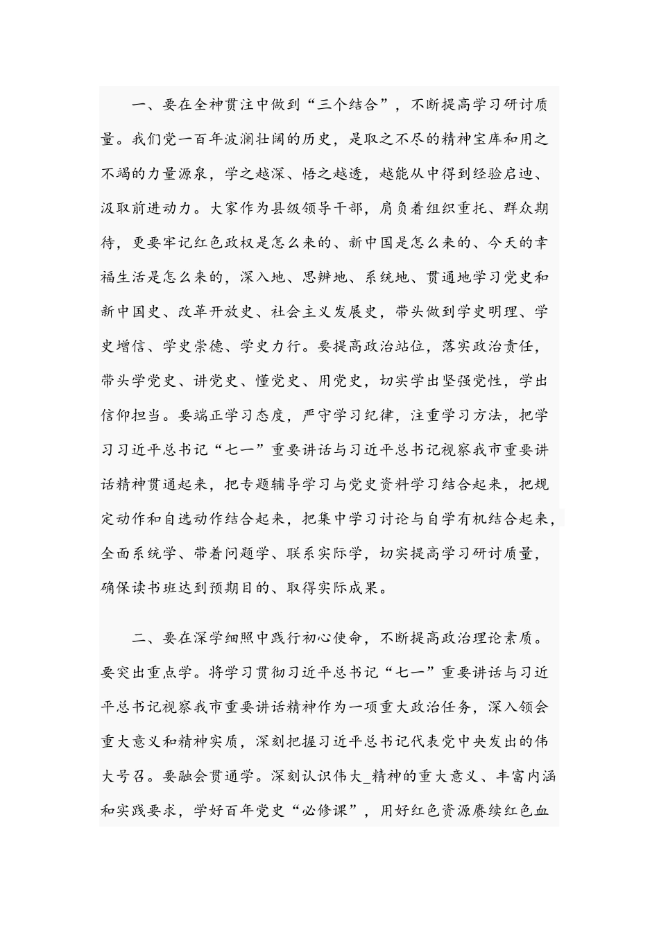 2021年开展理论学习中心组专题读书班开班式动员发言文稿.docx_第2页