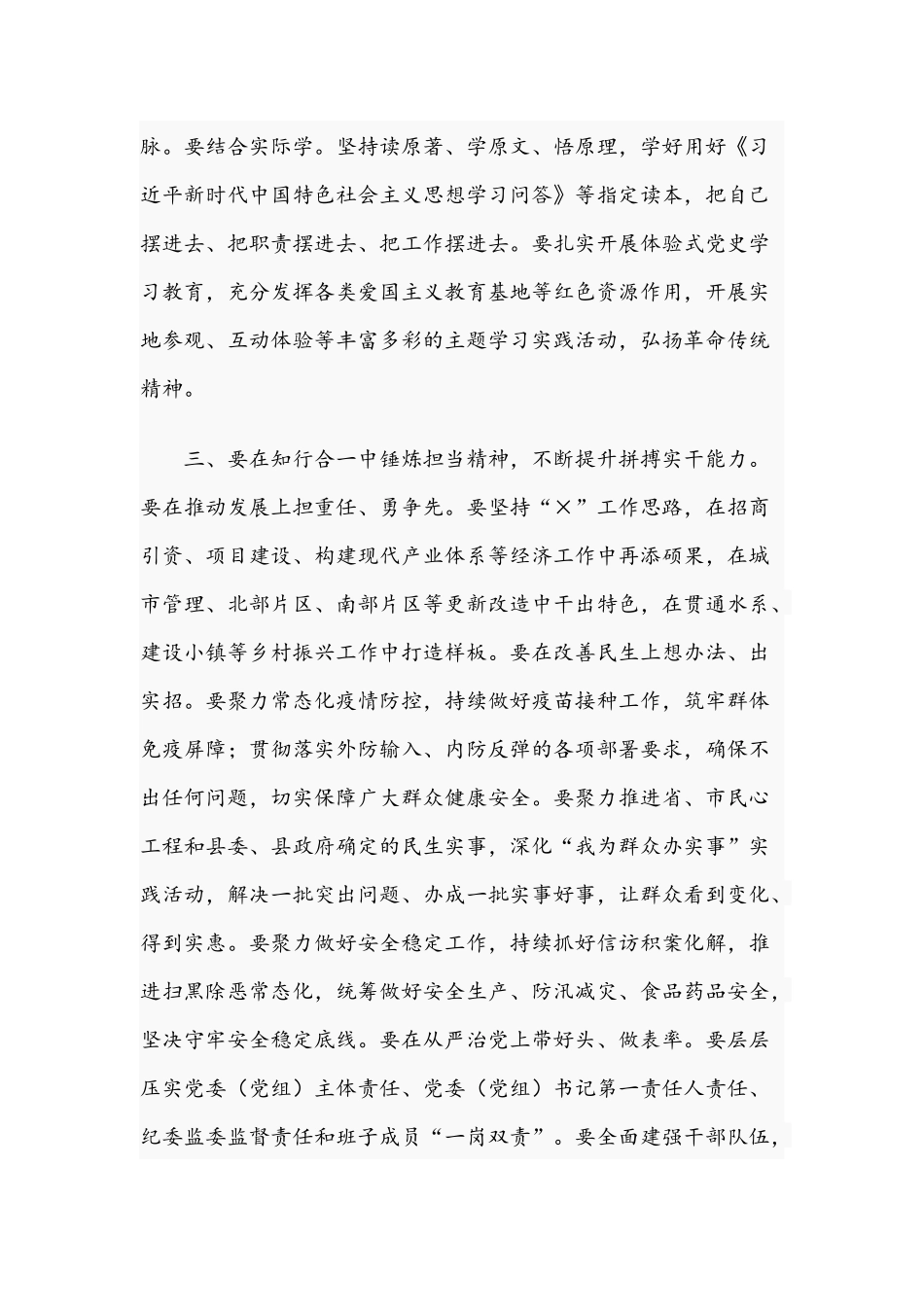 2021年开展理论学习中心组专题读书班开班式动员发言文稿.docx_第3页