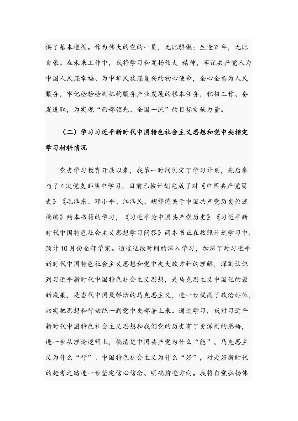 2021年领导干部在组织生活会个人党性分析材料汇报文稿.docx_第2页