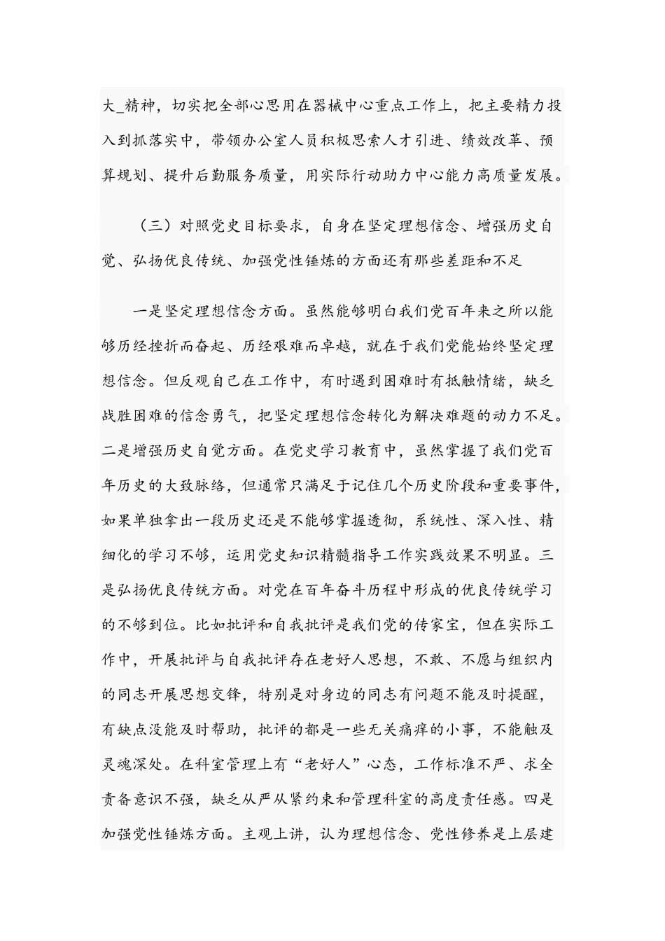 2021年领导干部在组织生活会个人党性分析材料汇报文稿.docx_第3页