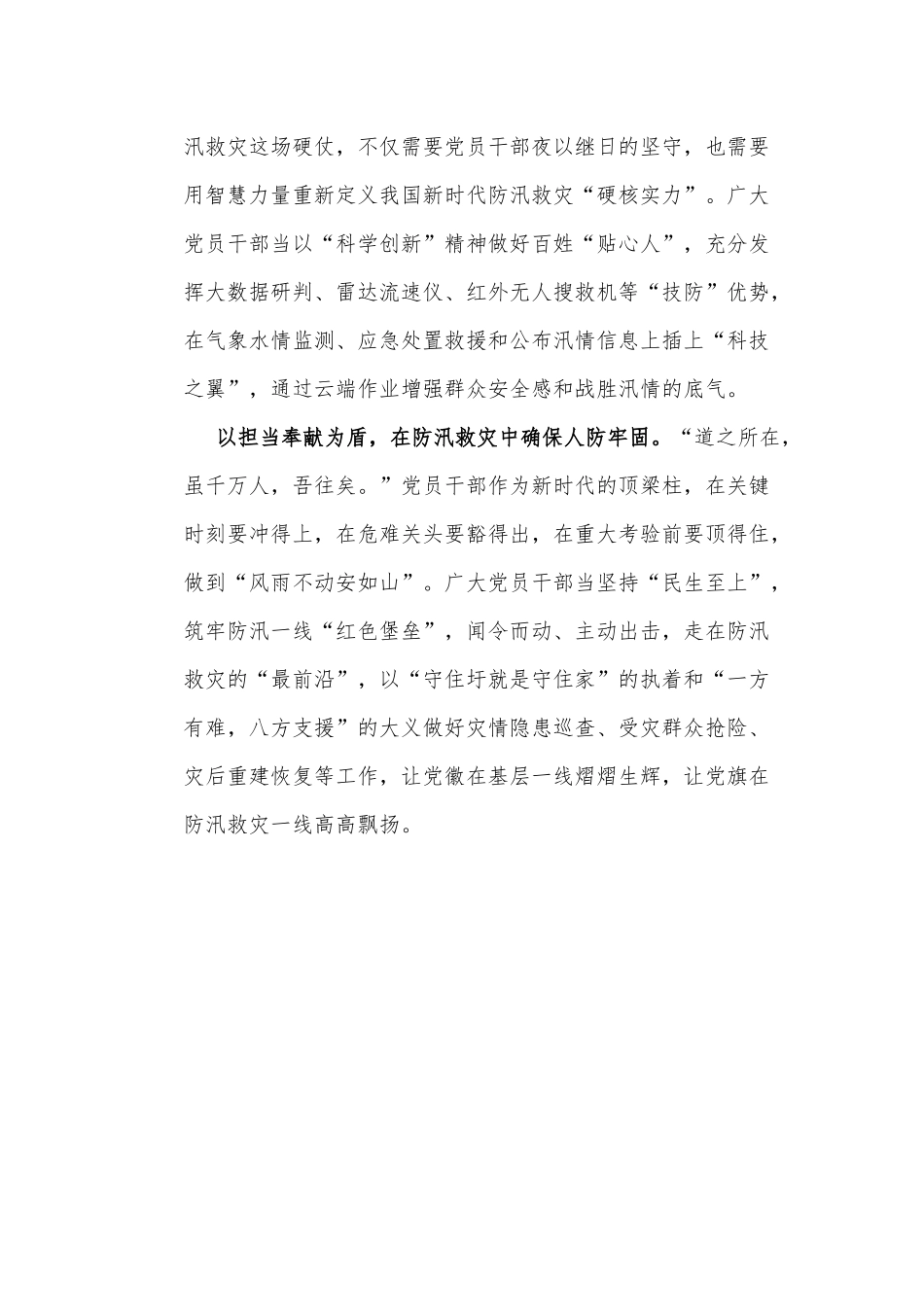 以“基、矛、盾”彰显“人民至上”（支部党课讲稿）.docx_第2页