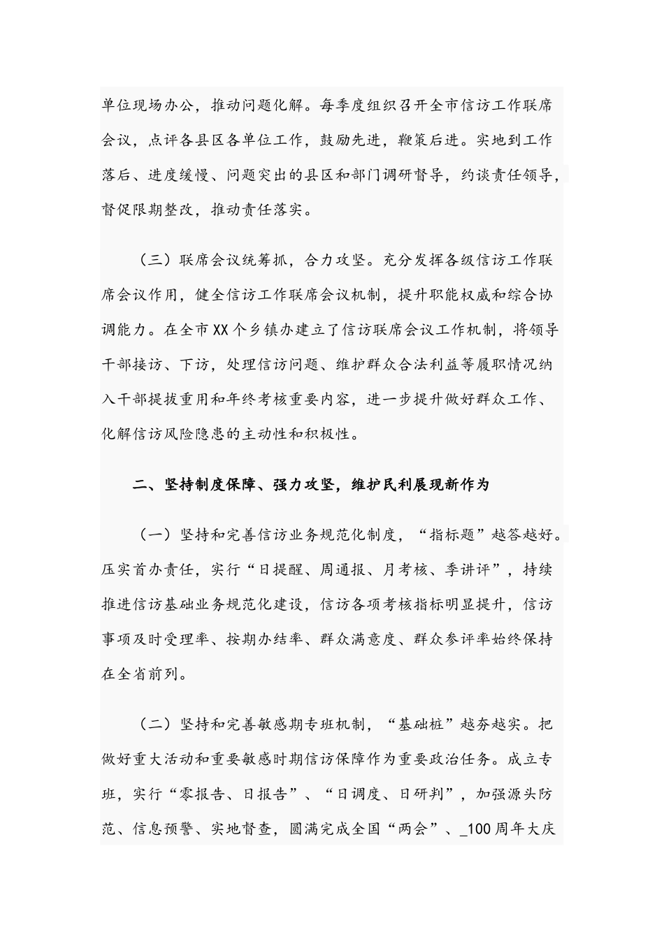 关于2021年信访工作会议发言材料文稿.docx_第2页