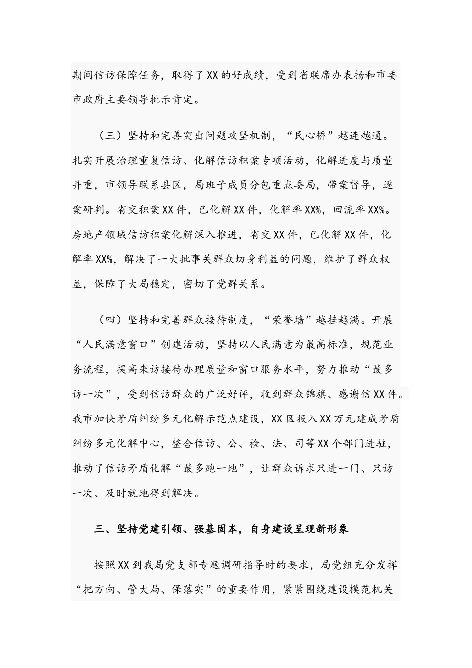 关于2021年信访工作会议发言材料文稿.docx_第3页