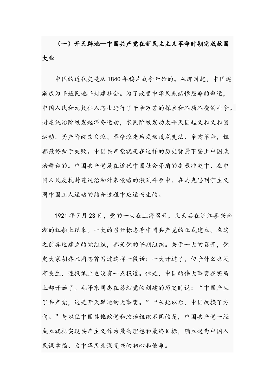 2021年回顾党的百年光辉历史主题党课讲稿文.docx_第2页