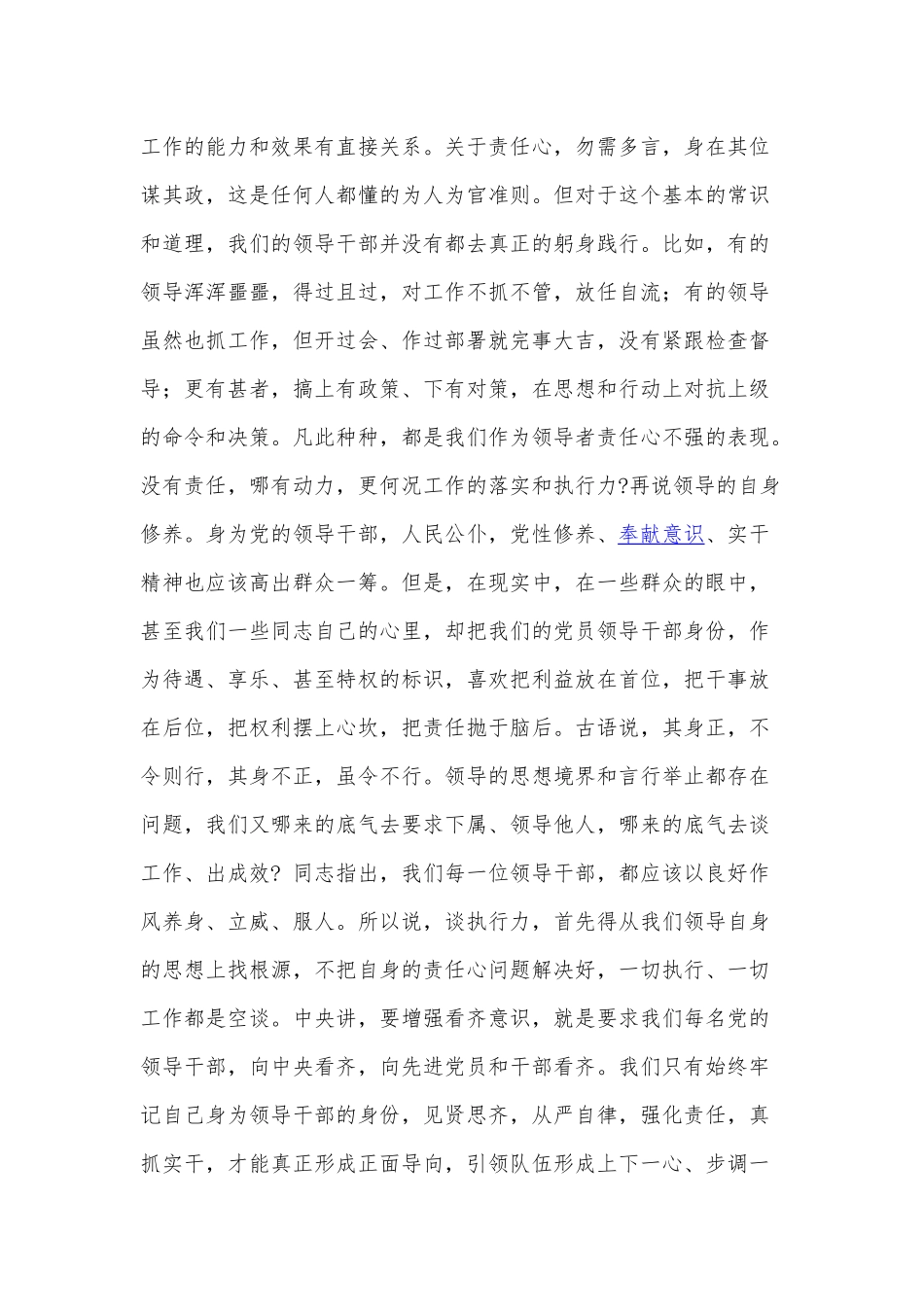 努力打造“刚性”执行力（党课讲稿）.docx_第2页