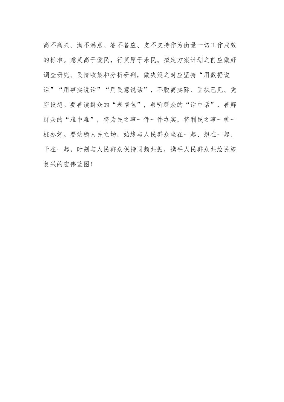 携手人民群众共绘民族复兴的宏伟蓝图（支部党课讲稿）.docx_第3页