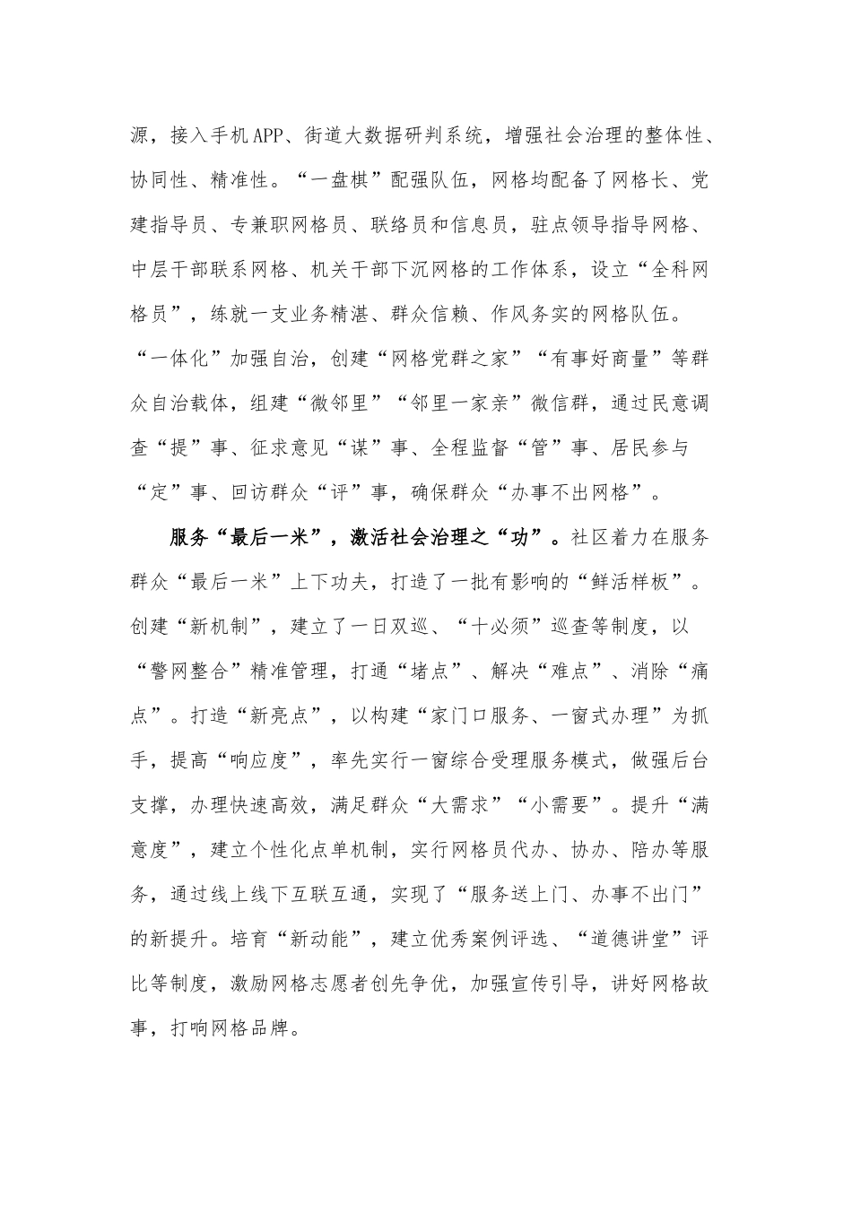基层治理是国家治理的基石（党课讲稿）.docx_第2页
