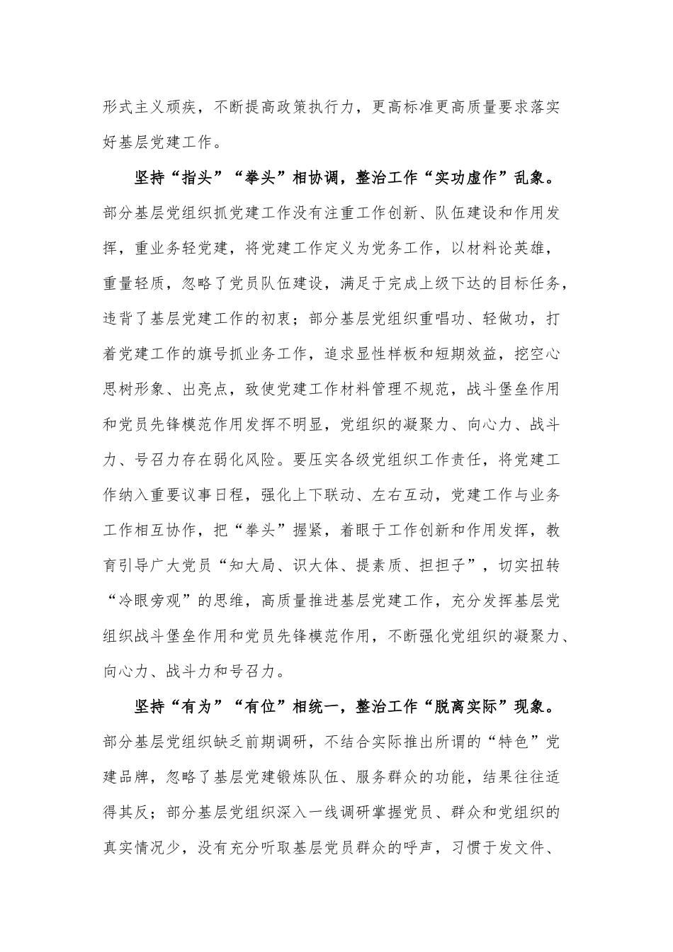 支部党课讲稿——坚持“守正”“创新”相结合.docx_第2页