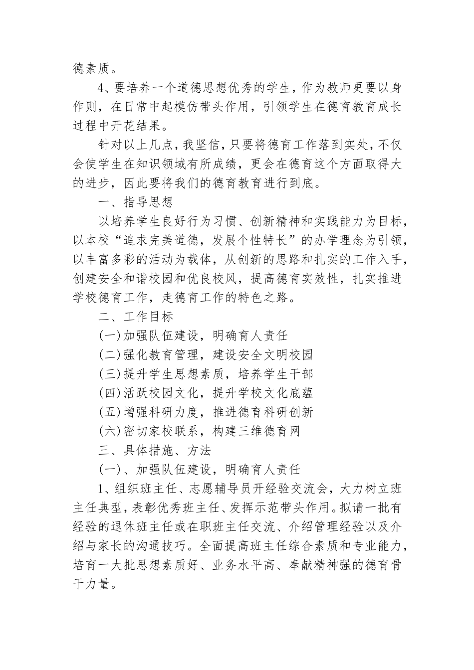 2020小学秋季德育工作计划书精选2篇.doc_第2页