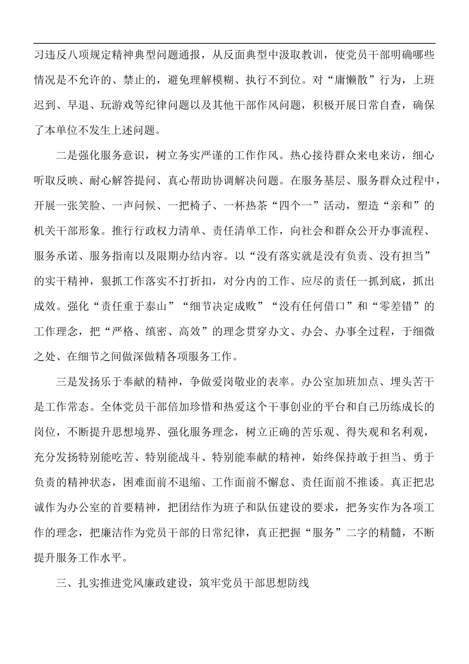 2021年工作情况汇报范文.docx_第2页