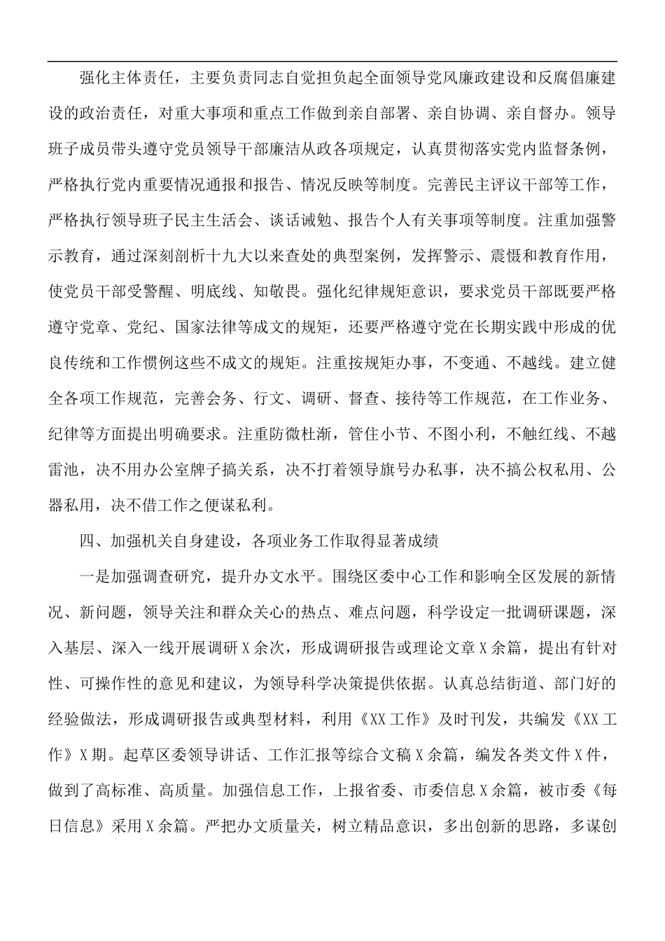 2021年工作情况汇报范文.docx_第3页