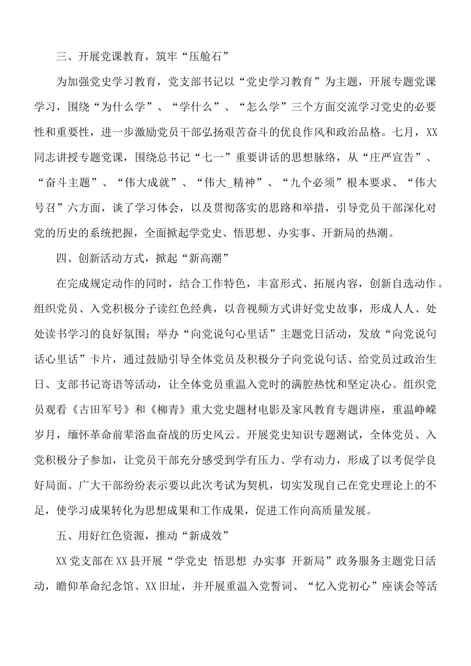 2021年党支部开展学习教育情况汇报总结.docx_第2页