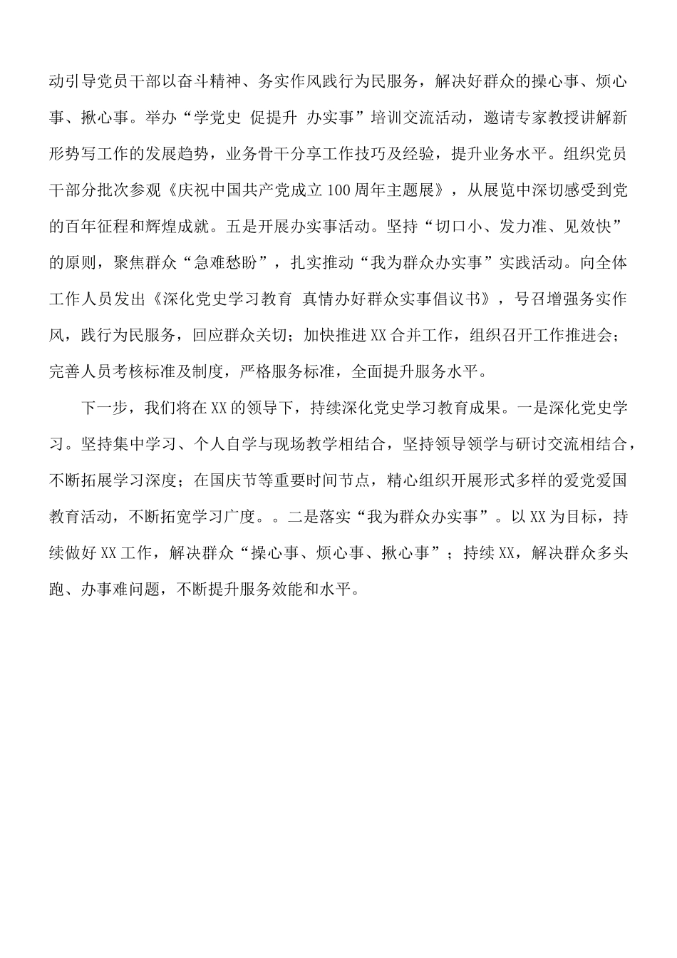 2021年党支部开展学习教育情况汇报总结.docx_第3页
