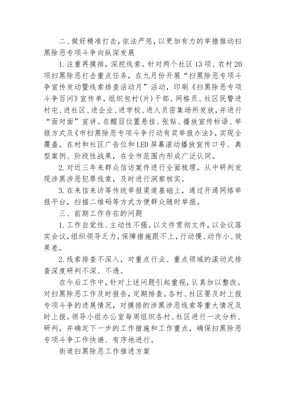 2019街道扫黑除恶工作推进方案,街道贯彻落实扫黑除恶精神工作汇.doc_第2页