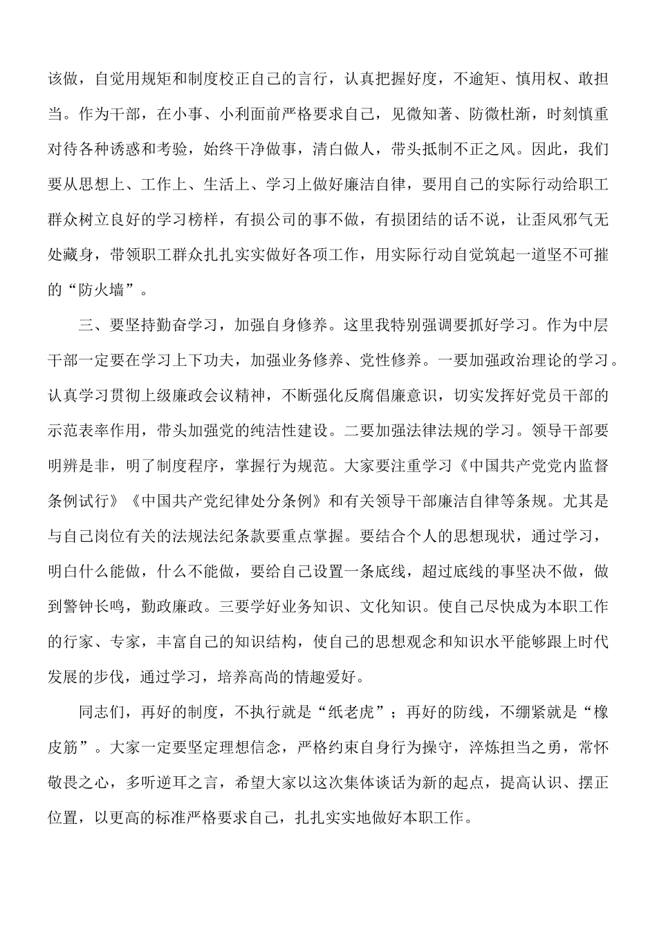 2021年公司领导在集体廉政谈话会上的讲话稿.docx_第2页