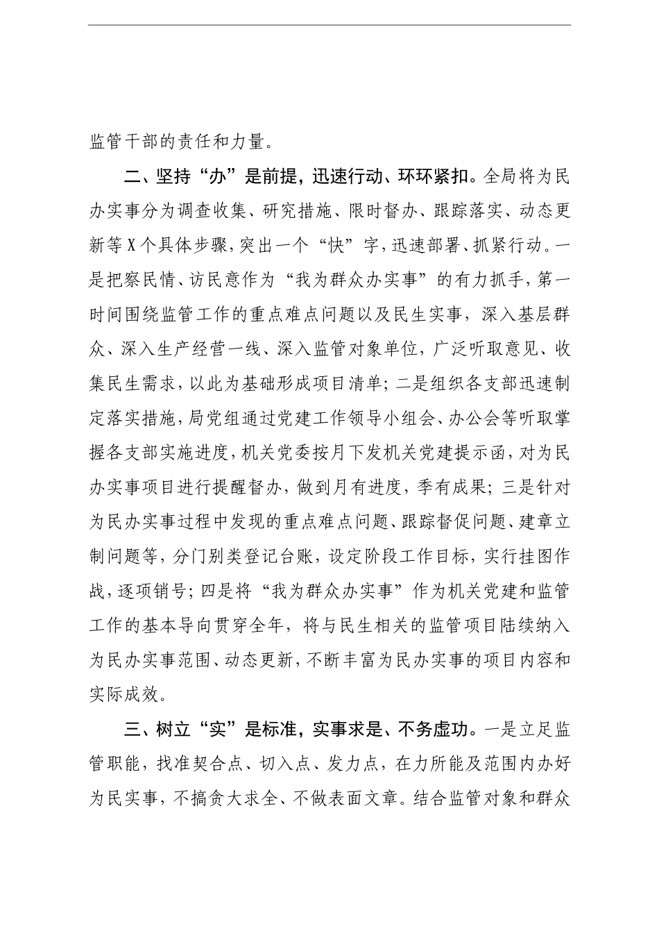 6篇机关单位党委党支部我为群众办实事工作总结报告.doc_第3页
